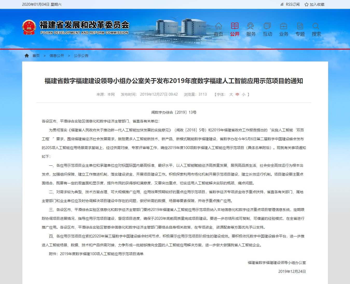 廈門(mén)矽創(chuàng)“人工智能及IOT技術(shù)在地下供水管網(wǎng)安全保障規(guī)?；瘧?yīng)用”入選2019年度數(shù)字福建人工智能應(yīng)用示范項(xiàng)目