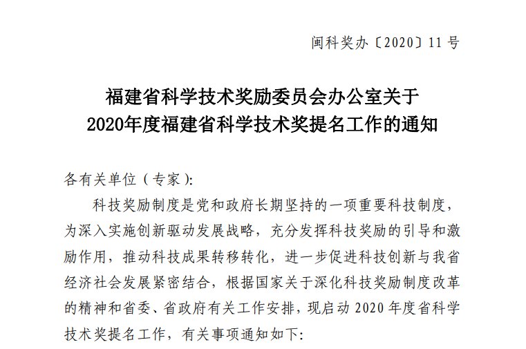 關(guān)于我司自主完成的 “城市供水管網(wǎng)滲漏報(bào)警平臺應(yīng)用”項(xiàng)目 參與2020年度福建省科學(xué)技術(shù)獎(jiǎng)公示