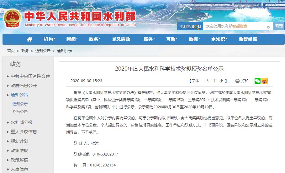 喜報(bào)！我司參與項(xiàng)目榮獲“大禹水利科學(xué)技術(shù)獎(jiǎng)”科技進(jìn)步一等獎(jiǎng)