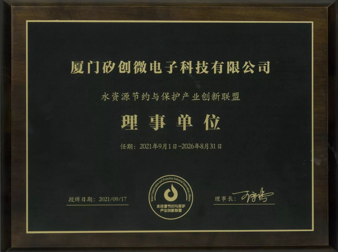 滴水匯流，同心筑夢(mèng)-廈門矽創(chuàng)當(dāng)選“水盟”理事